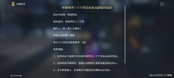 崩坏星穹铁道仙舟隐藏做任务宝箱地点一览,星穹铁道