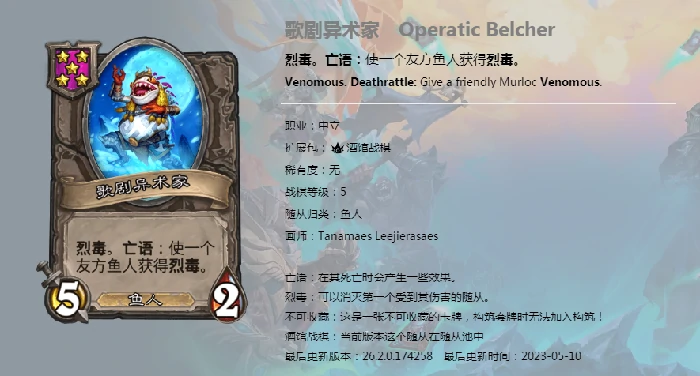 新随从歌剧异术家,炉石传说