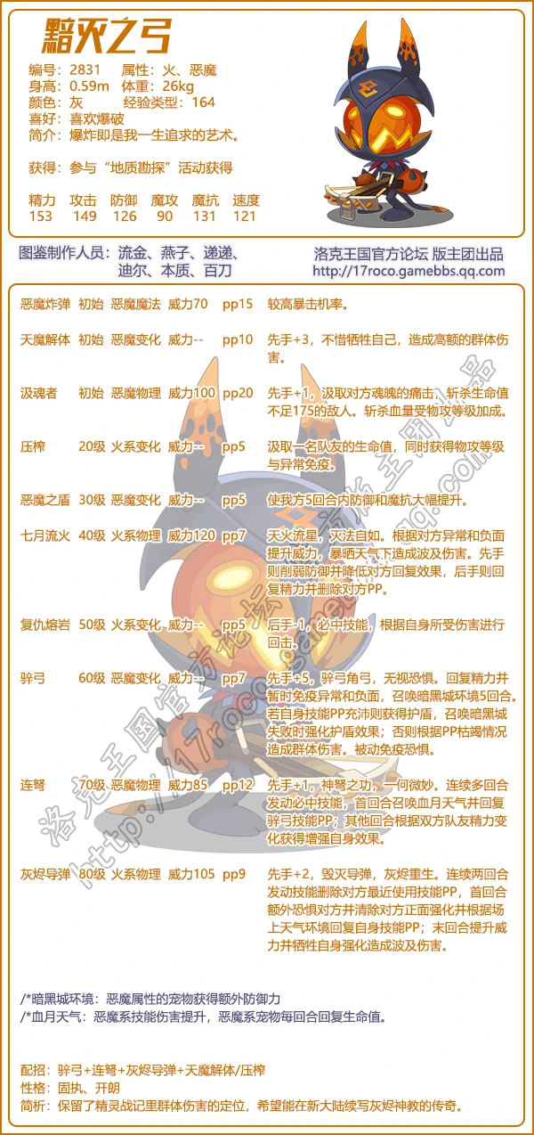 黯灭之弓技能搭配