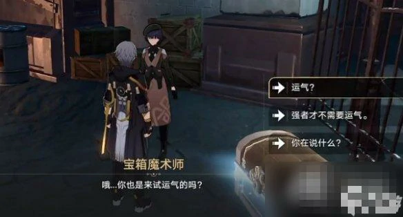 幸运的箱子任务攻略,星穹铁道