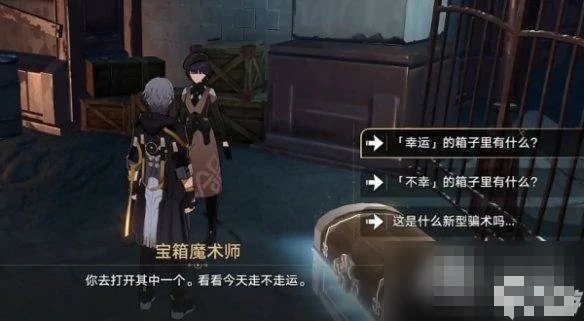 幸运的箱子任务攻略,星穹铁道