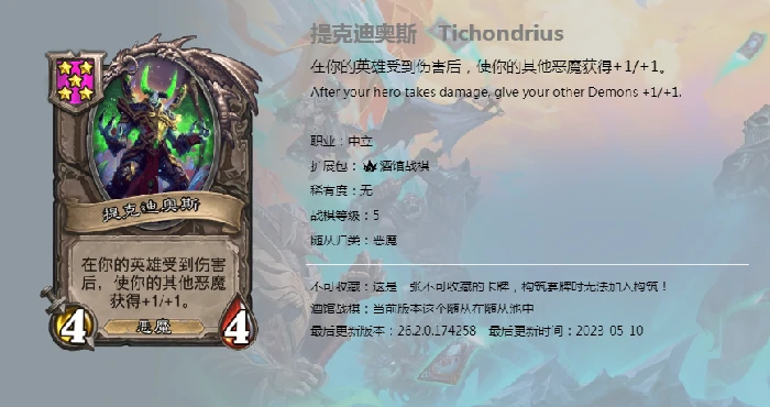 新随从提克迪奥斯,炉石传说