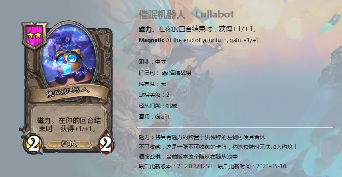 新随随从催眠机器人,炉石传说