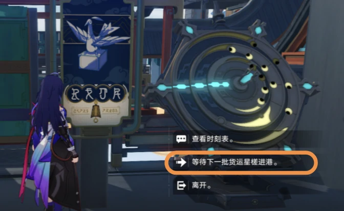 崩坏星穹铁道流云渡时刻表第一天解密攻略,星穹铁道