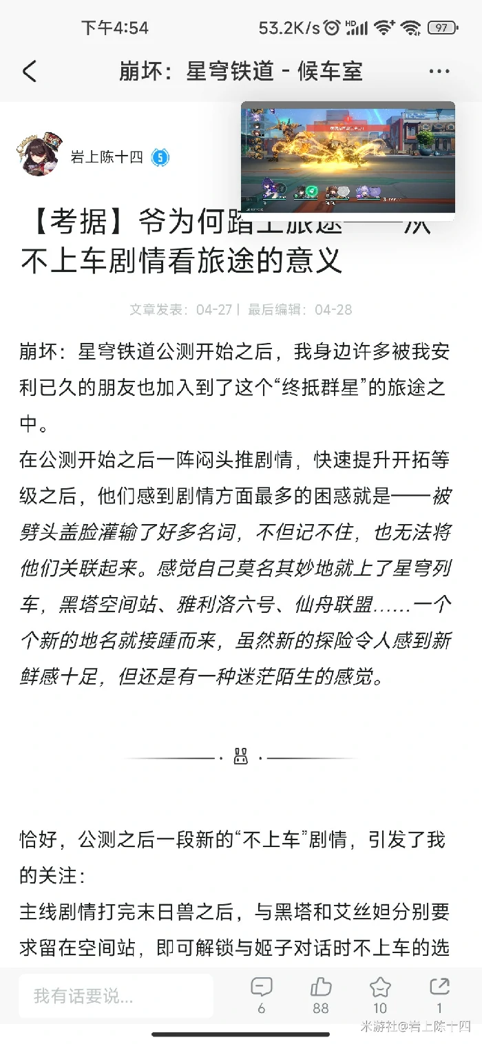 崩坏星穹铁道地图探索节奏与查攻略小技巧,星穹铁道