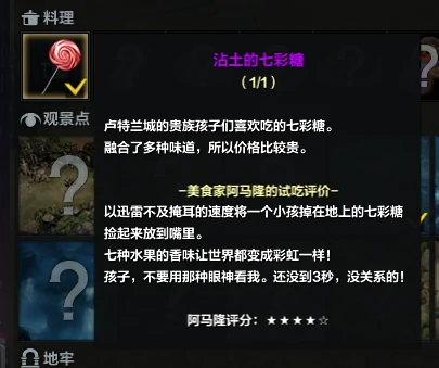 沾土的七彩糖怎么获得,命运方舟