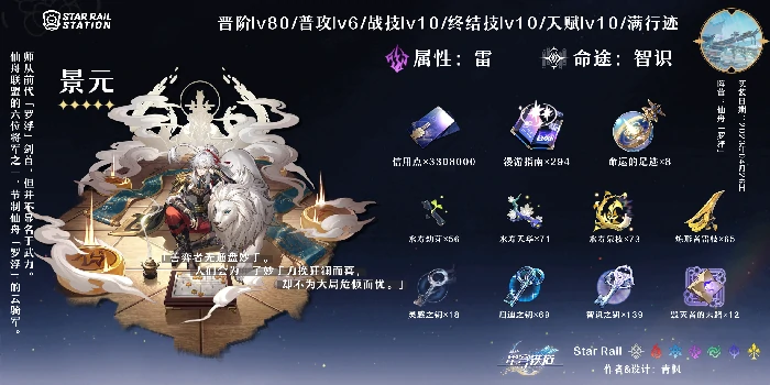崩坏星穹铁道景元全面养成攻略,星穹铁道