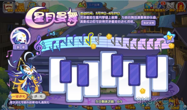 星月曼舞攻略