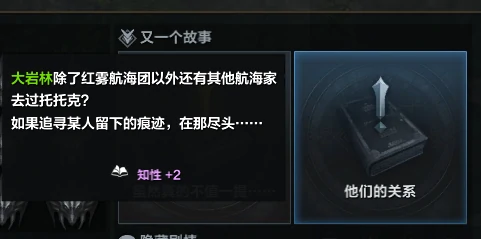 他们的关系任务接取地点,命运方舟