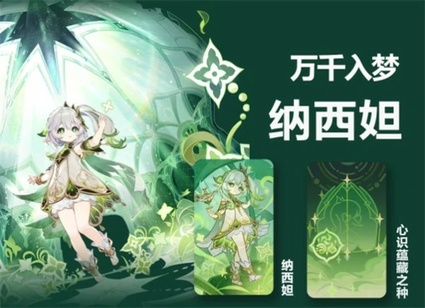 七圣召唤纳西妲怎么玩,原神