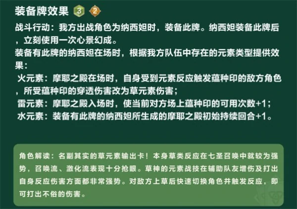 七圣召唤纳西妲怎么玩,原神