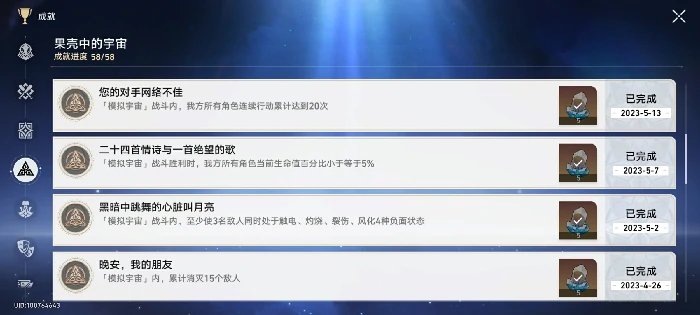 崩坏星穹铁道成就您的对手网络不佳攻略,星穹铁道