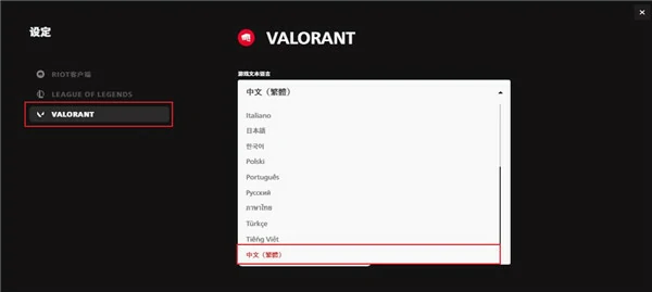 中文设置不生效怎么办,无畏契约