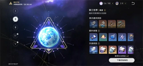 模拟宇宙奖励大全,星穹铁道