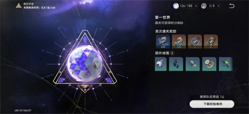 模拟宇宙奖励大全,星穹铁道