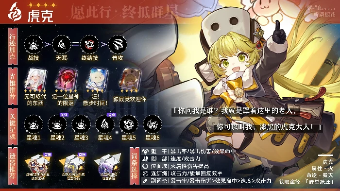 崩坏星穹铁道虎克全方位攻略,星穹铁道