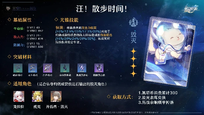 崩坏星穹铁道虎克全方位攻略,星穹铁道