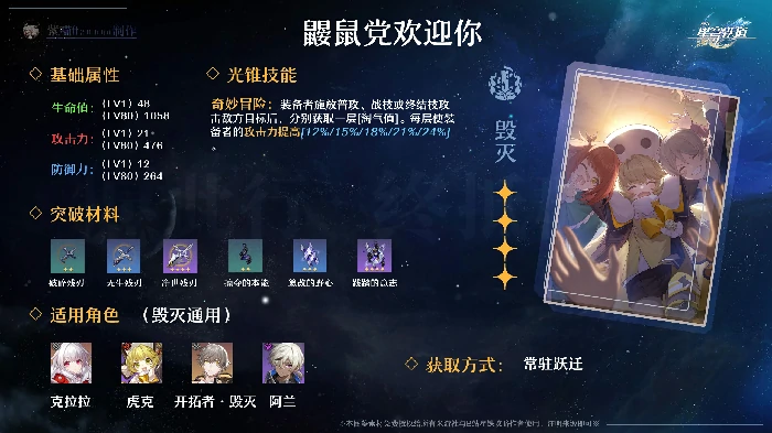 崩坏星穹铁道虎克全方位攻略,星穹铁道