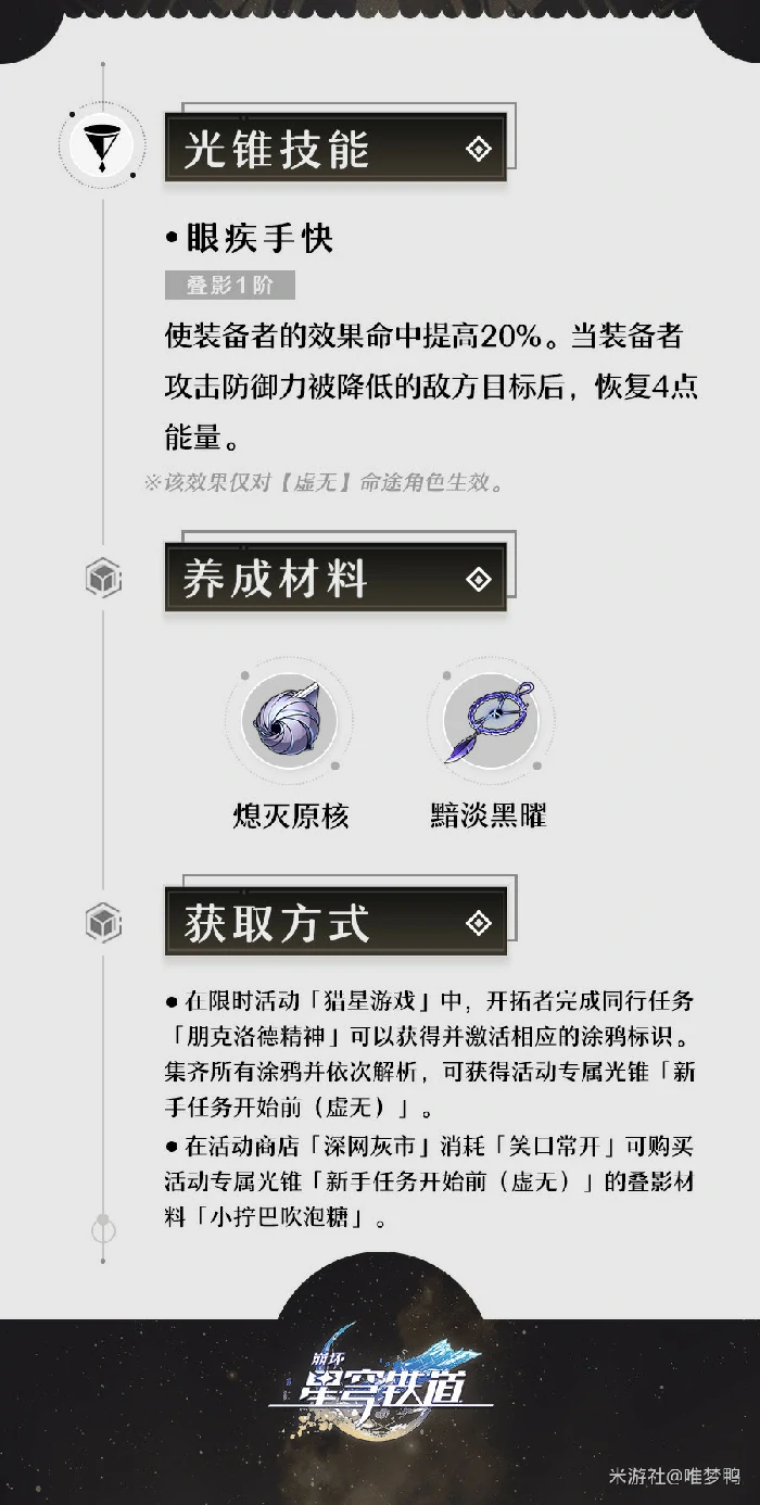 崩坏星穹铁道银狼辅助光锥遗器平民向攻略,星穹铁道
