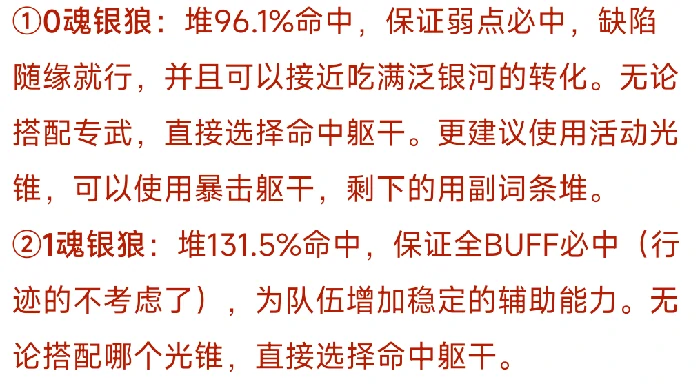 崩坏星穹铁道平民银狼攻略,星穹铁道