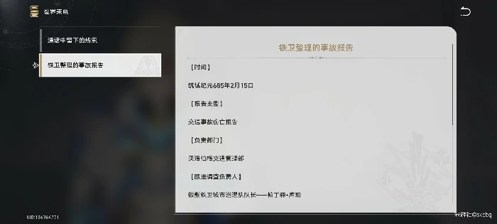 崩坏星穹铁道地下拳馆的密码箱密码是多少,星穹铁道