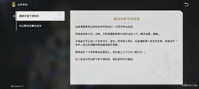 崩坏星穹铁道地下拳馆的密码箱密码是多少,星穹铁道