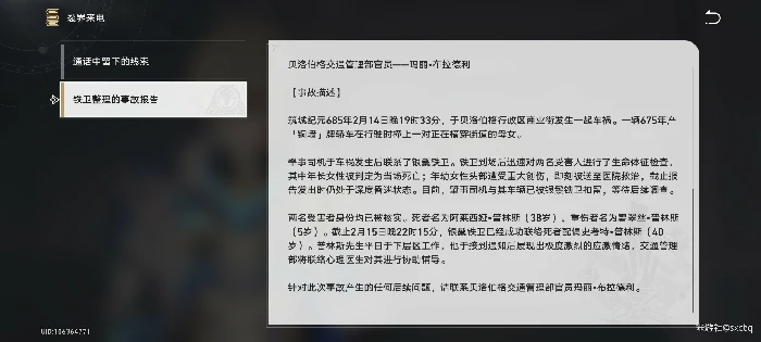 崩坏星穹铁道地下拳馆的密码箱密码是多少,星穹铁道