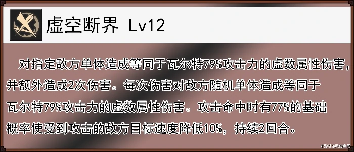 崩坏星穹铁道瓦尔特全面解析攻略,星穹铁道