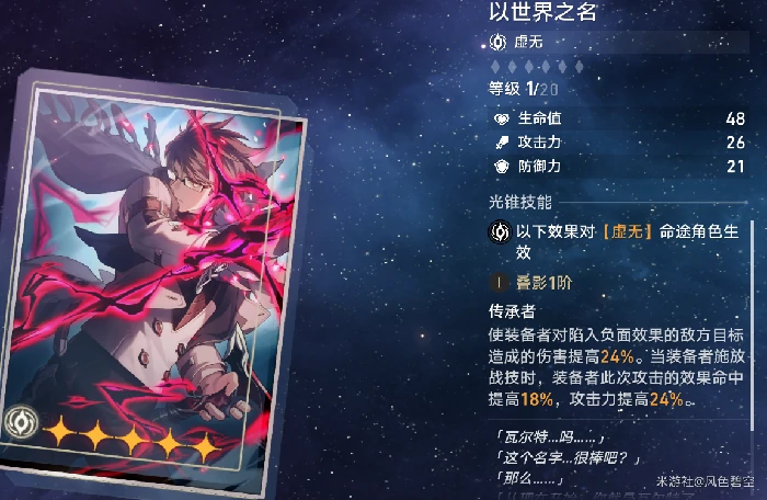 崩坏星穹铁道银狼角色攻略,星穹铁道