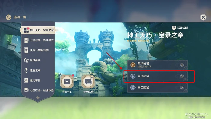 原神神工天巧自拟秘境怎么快速达成元素专家第一辑成就,原神