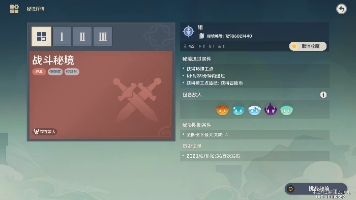 原神神工天巧自拟秘境怎么快速达成元素专家第一辑成就,原神