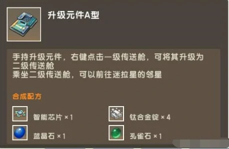 二级传送舱怎么做