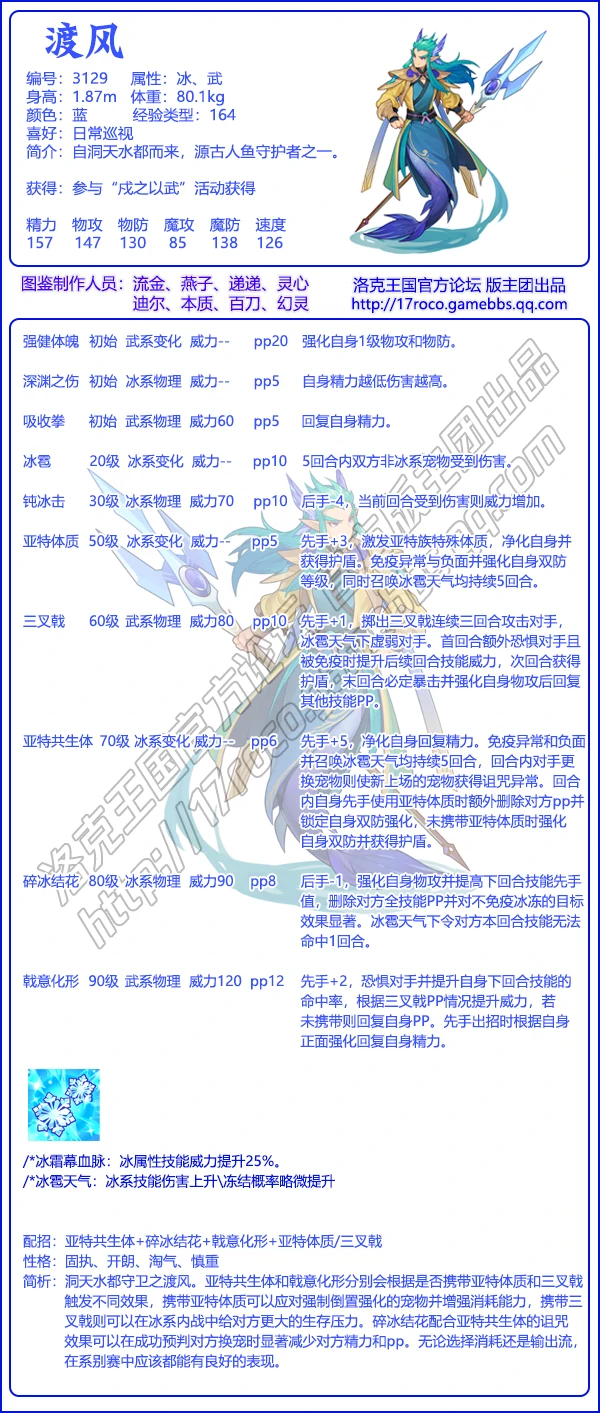 渡风技能表