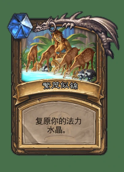 炉石传说生命的缚誓者艾欧娜尔卡牌图鉴,炉石传说