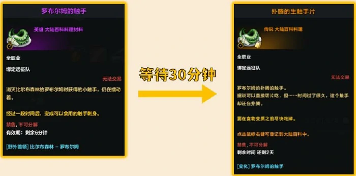 扑腾的生触手片在哪获得,命运方舟