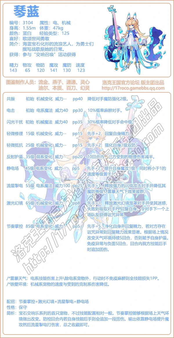 琴蓝技能搭配