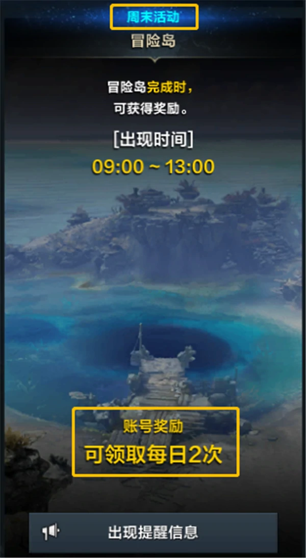 冒险岛奖励每天几次,命运方舟