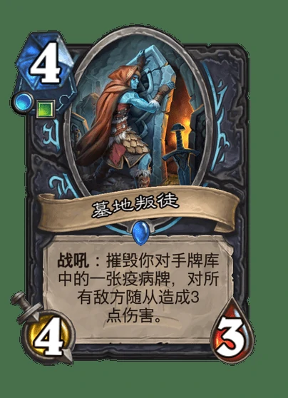 炉石传说墓地叛徒卡牌图鉴,炉石传说