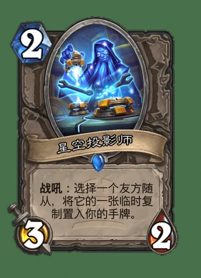 炉石传说星空投影师卡牌图鉴,炉石传说