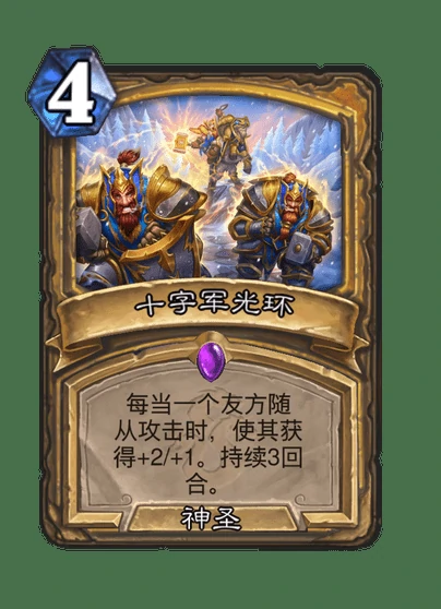炉石传说十字军光环卡牌图鉴,炉石传说