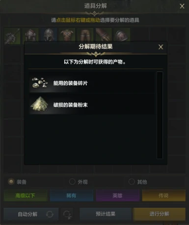 装备分解还是不分解,命运方舟