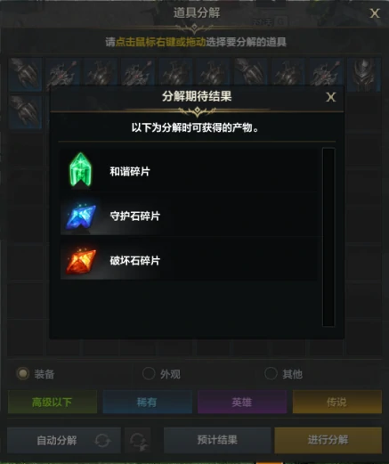 装备分解还是不分解,命运方舟