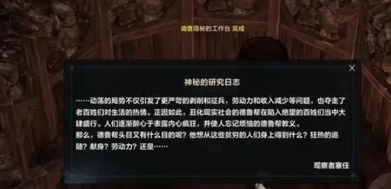 红毛丹的秘密在哪,命运方舟