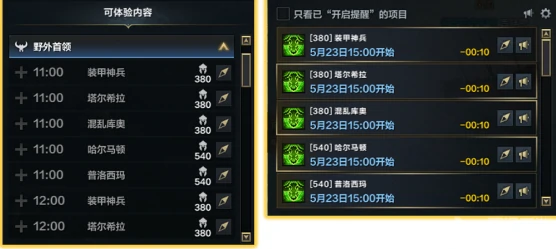 野外首领多久刷新,命运方舟