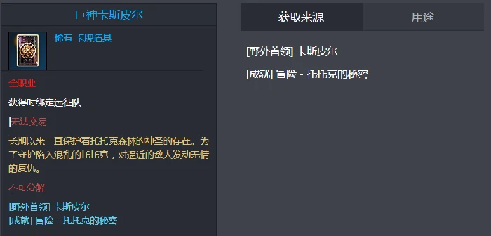 命运方舟巨神卡斯皮尔怎么获得,命运方舟