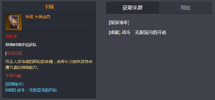 卡隆卡牌怎么获得,命运方舟