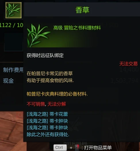 命运方舟帕普妮卡庆典料理怎么获得,命运方舟
