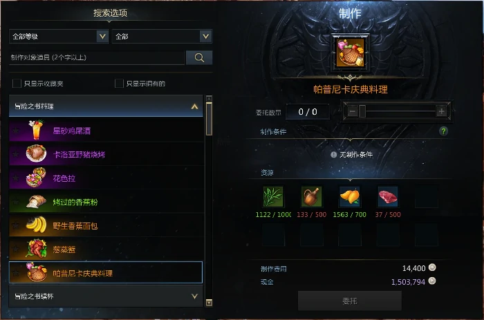 命运方舟帕普妮卡庆典料理怎么获得,命运方舟