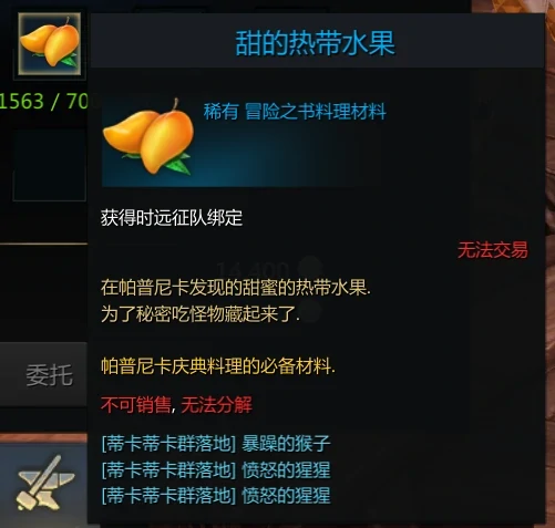 命运方舟帕普妮卡庆典料理怎么获得,命运方舟