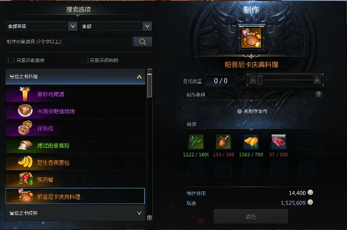 命运方舟帕普妮卡庆典料理怎么获得,命运方舟